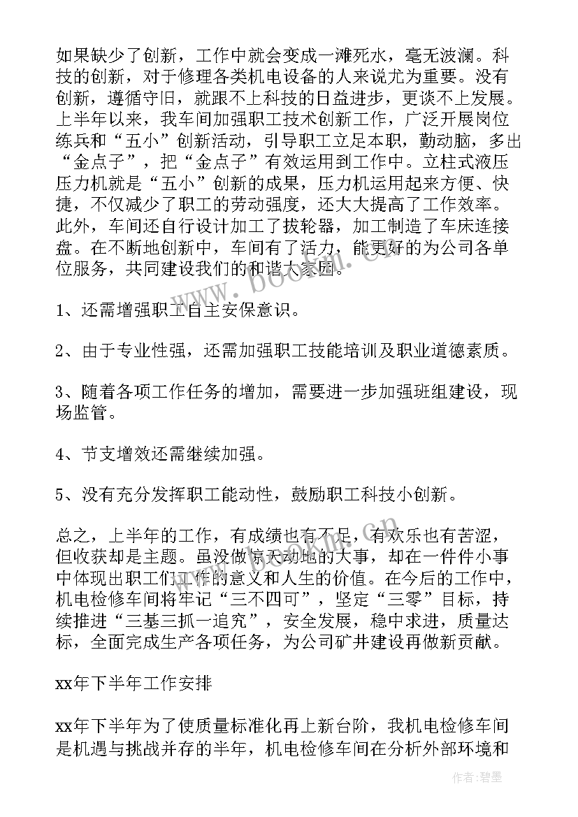 最新选矿车间节能活动工作总结(汇总5篇)