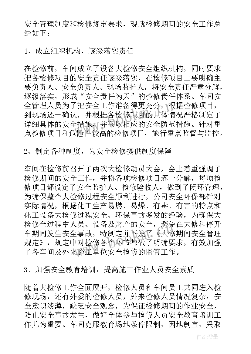 最新选矿车间节能活动工作总结(汇总5篇)