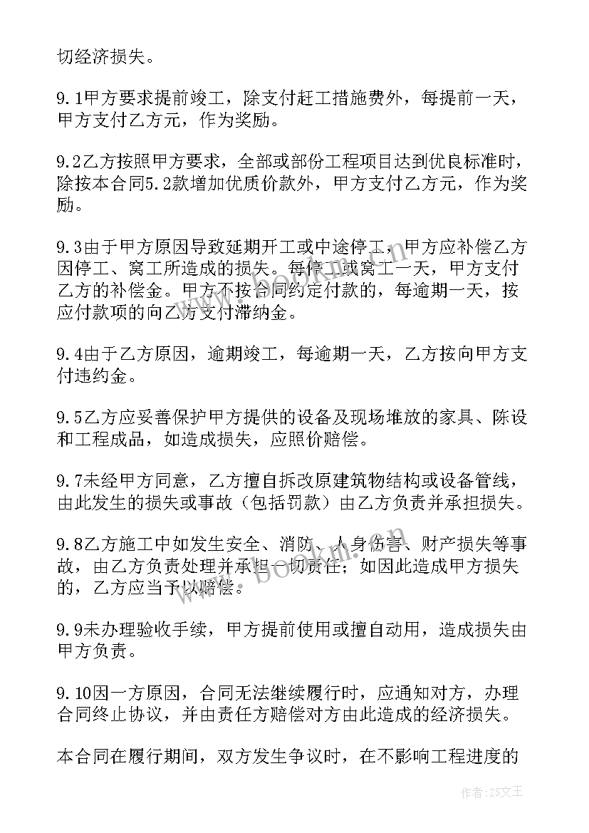 2023年建设工程施工合同(通用8篇)