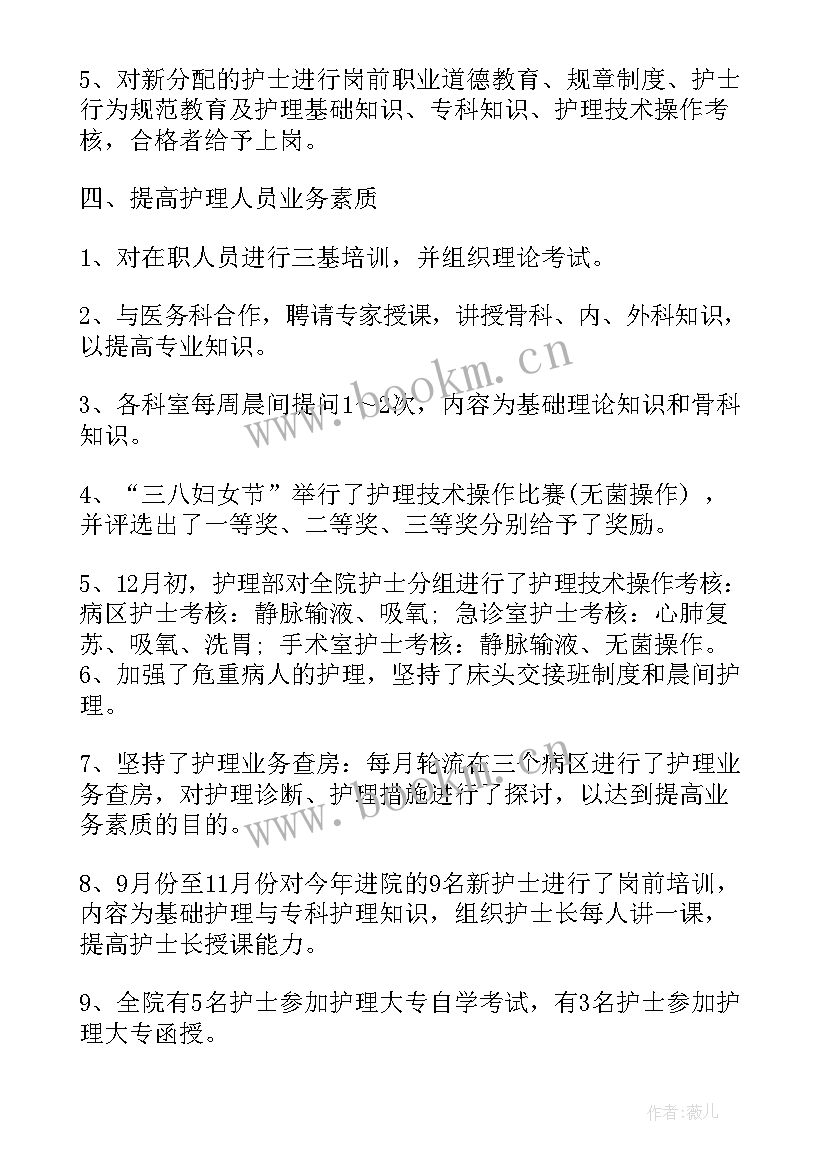 2023年住院部业务工作总结(优秀5篇)