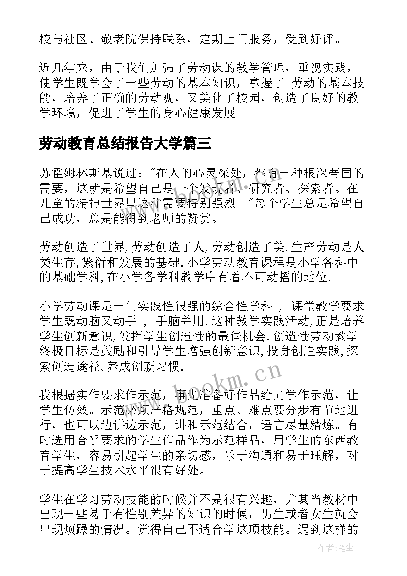 2023年劳动教育总结报告大学 劳动教育工作总结(实用5篇)