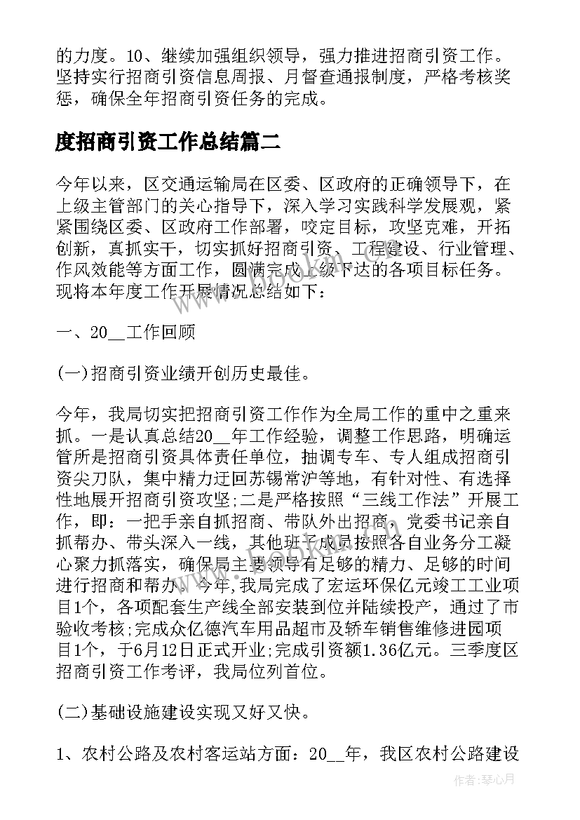 2023年度招商引资工作总结(大全5篇)