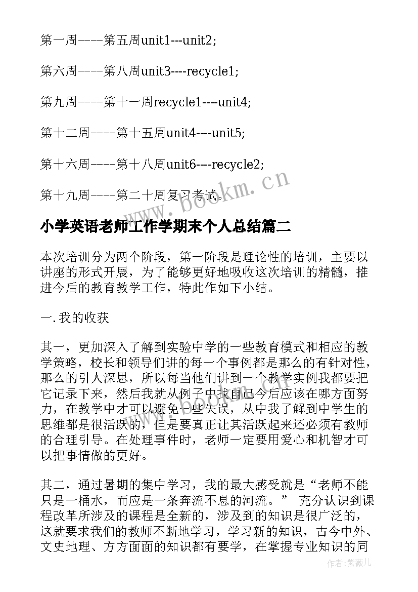 最新小学英语老师工作学期末个人总结 小学英语老师年终个人工作总结集锦(优质5篇)