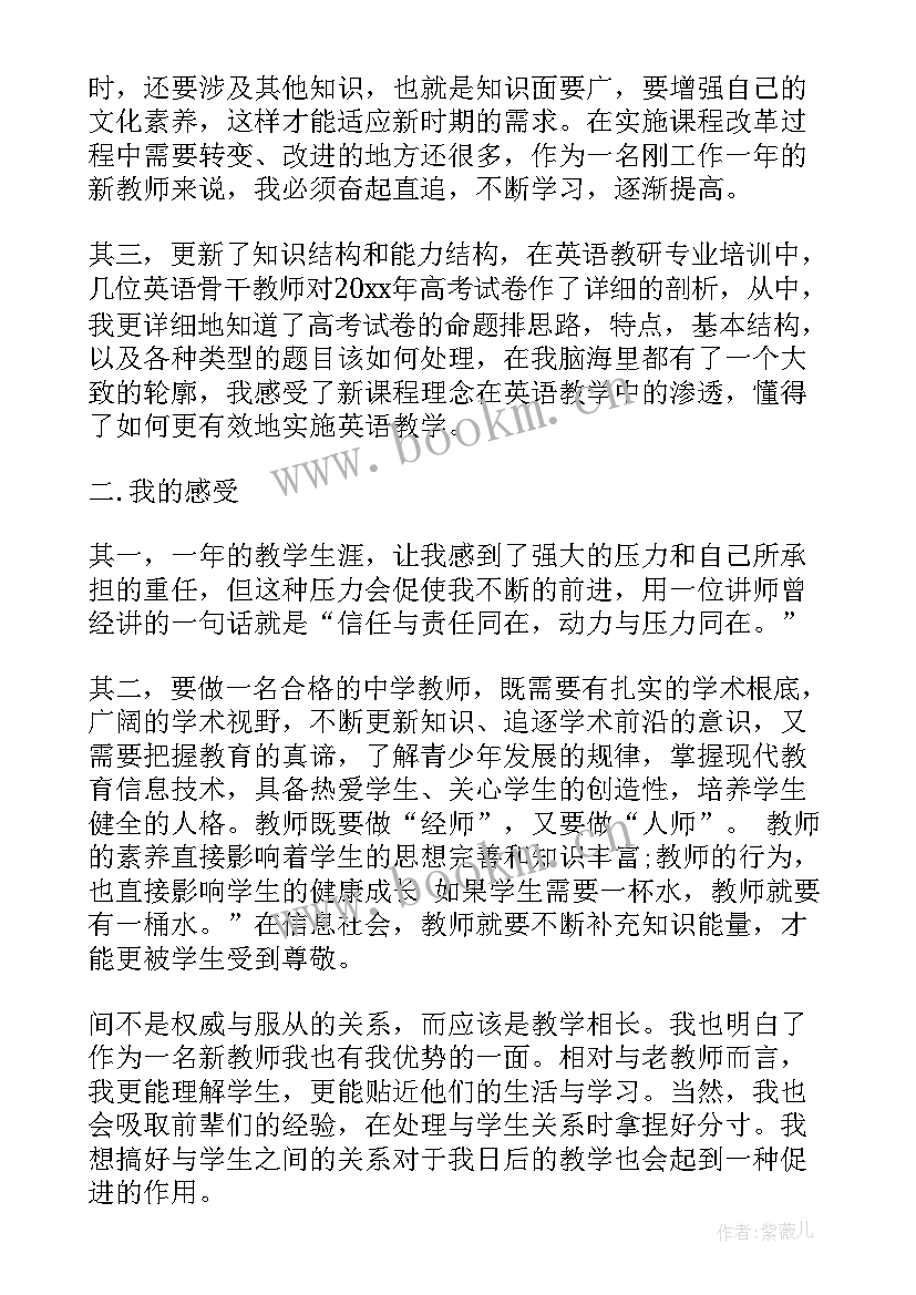 最新小学英语老师工作学期末个人总结 小学英语老师年终个人工作总结集锦(优质5篇)