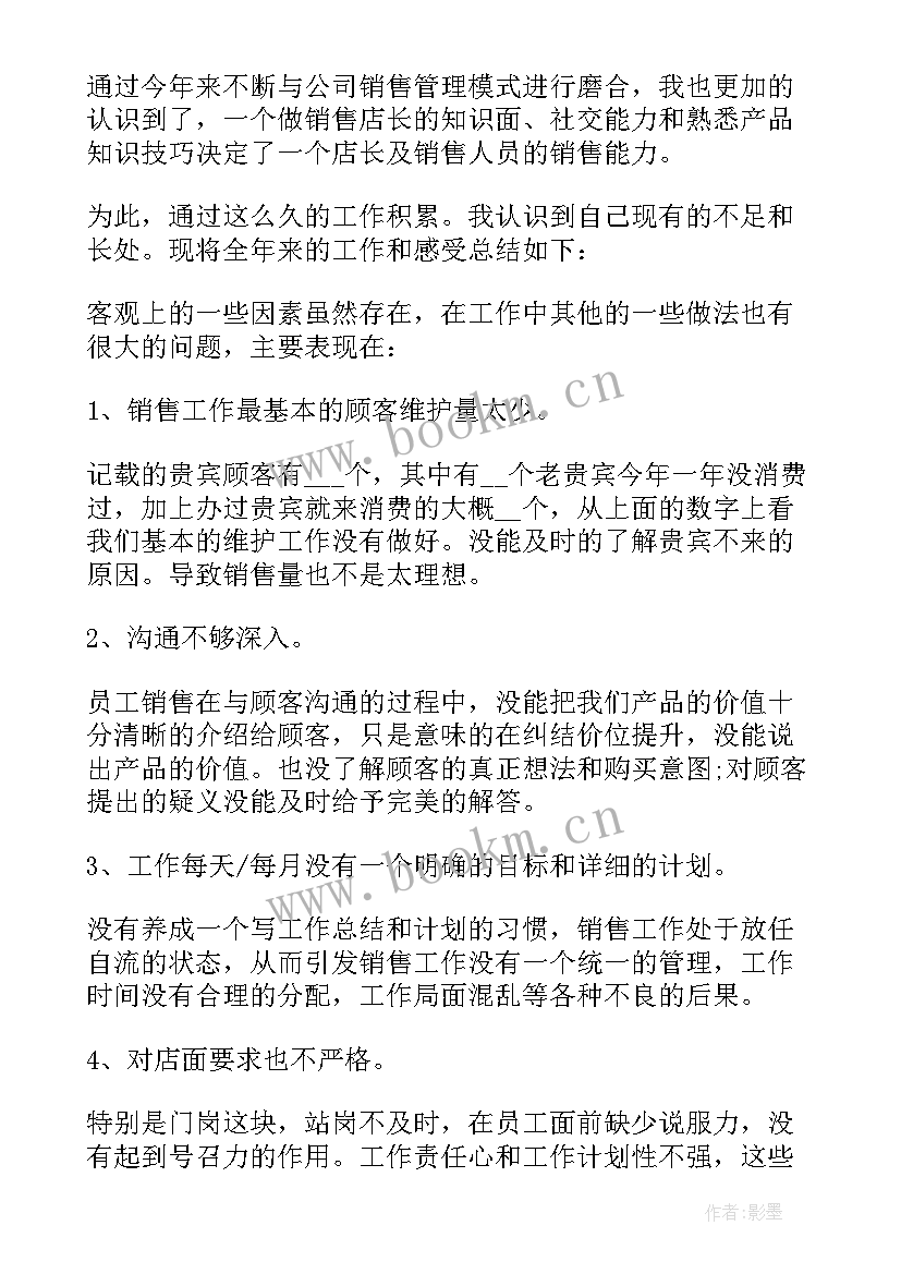 2023年白银橱柜销售工作总结(模板5篇)