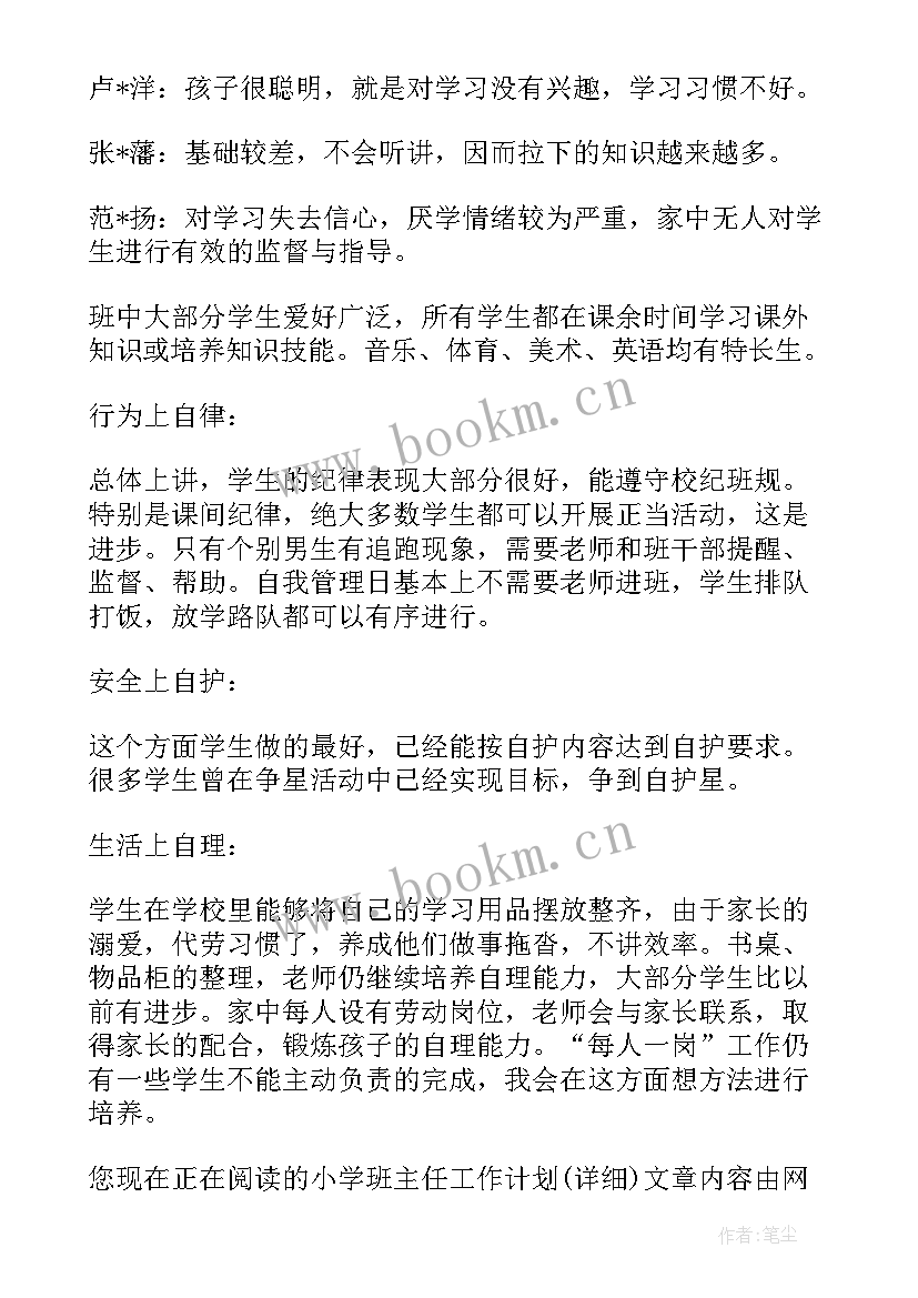 工作计划表详细做(通用5篇)