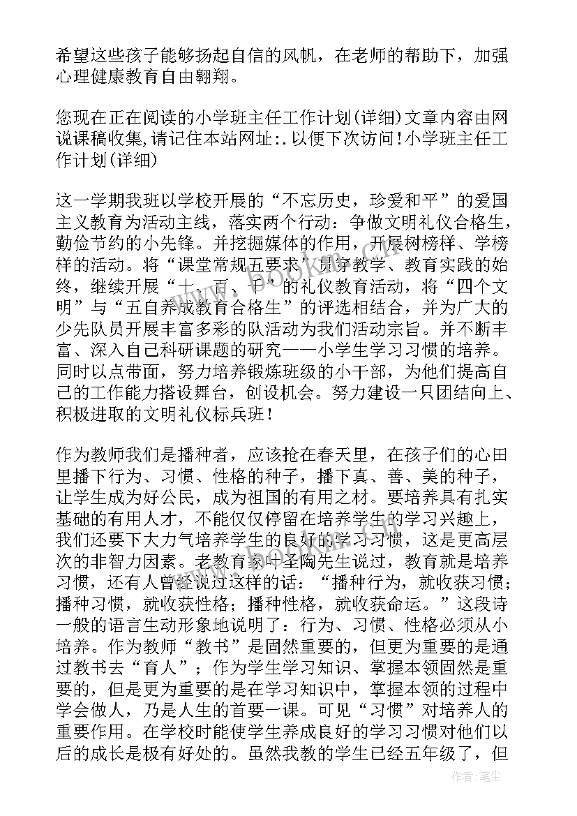 工作计划表详细做(通用5篇)