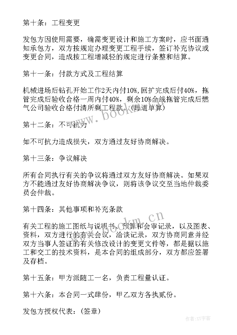 电气照明施工 道路照明电气安装合同(精选5篇)