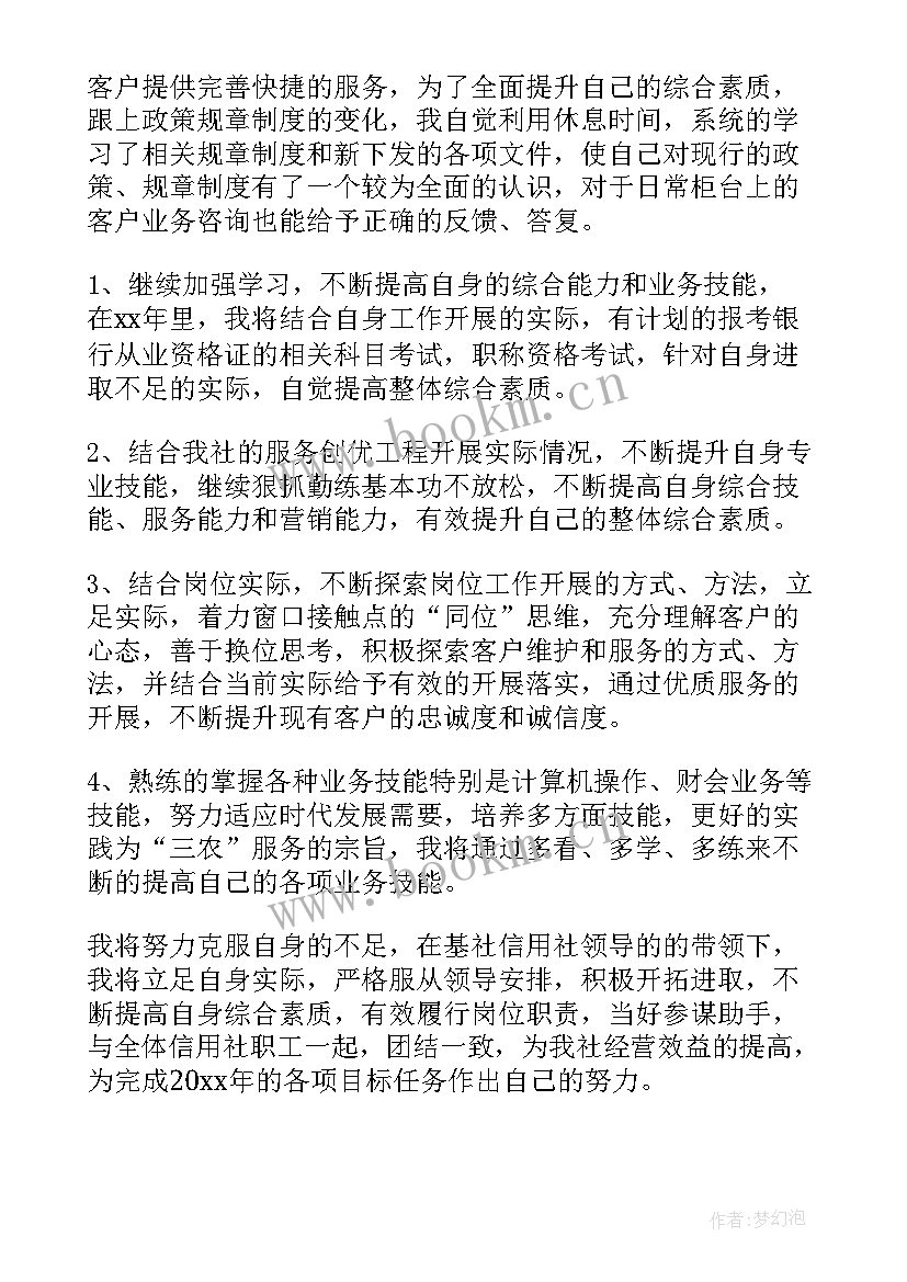 银行服务质量总结 银行工作计划(优质6篇)