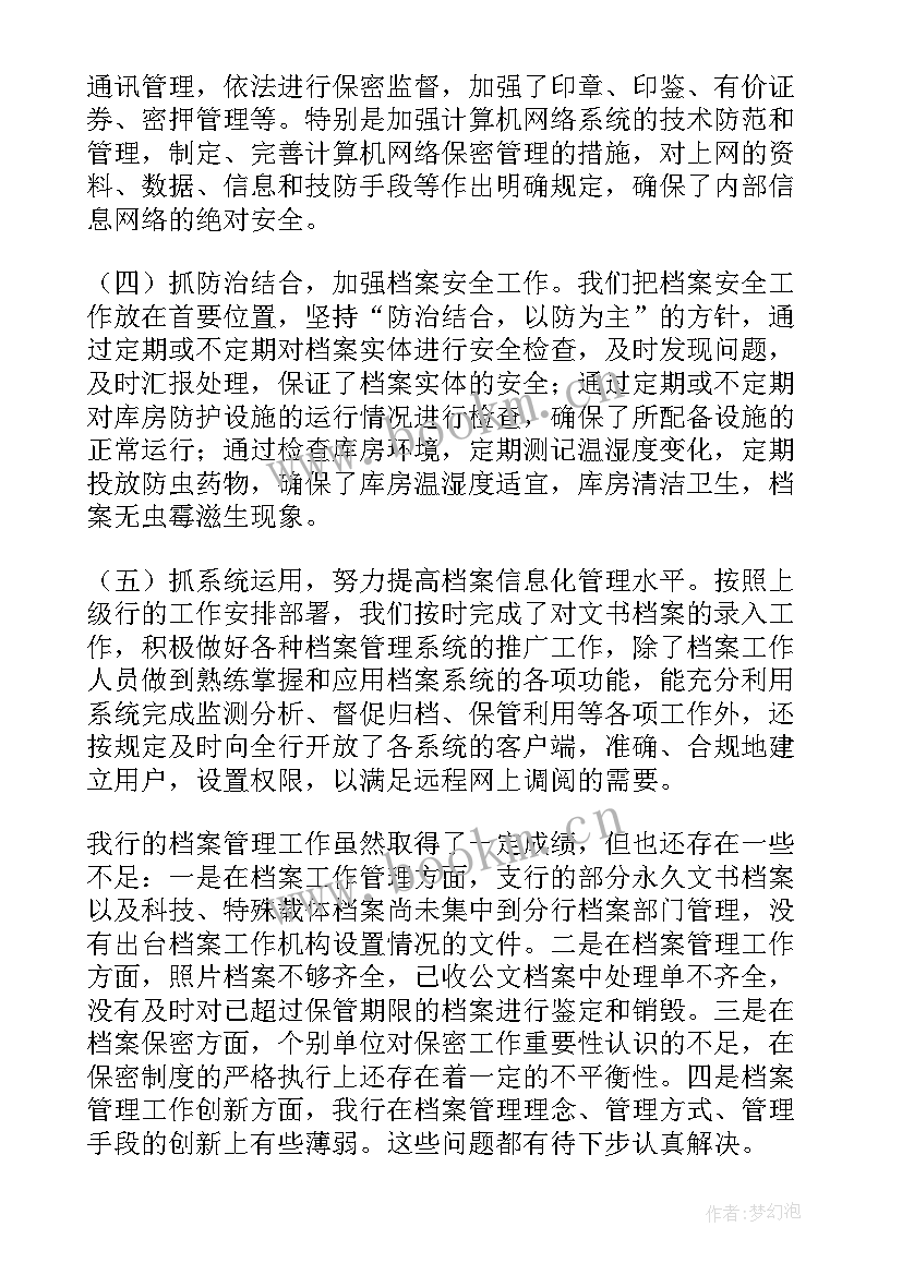 银行服务质量总结 银行工作计划(优质6篇)