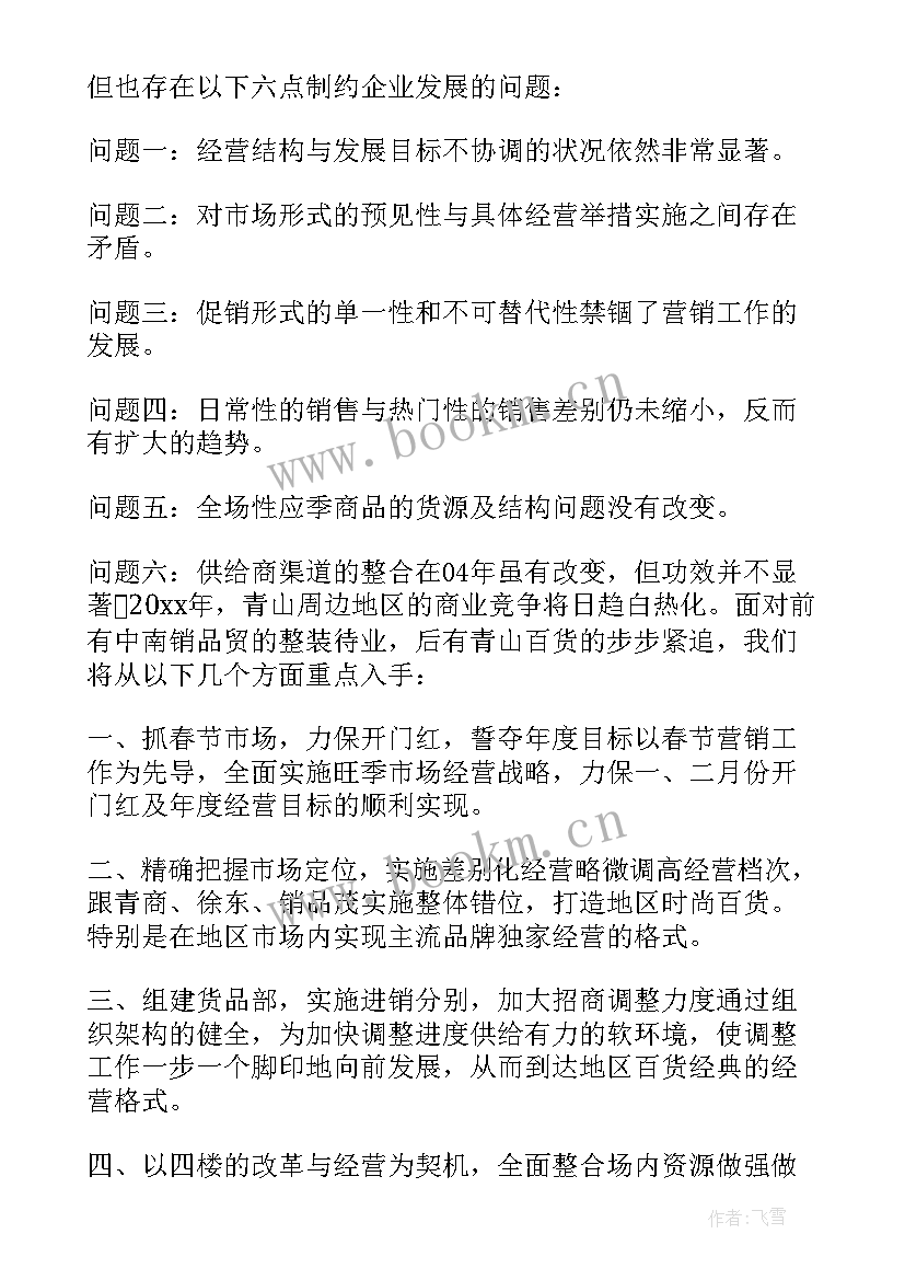 2023年商场工作计划 商场管理工作计划(汇总5篇)