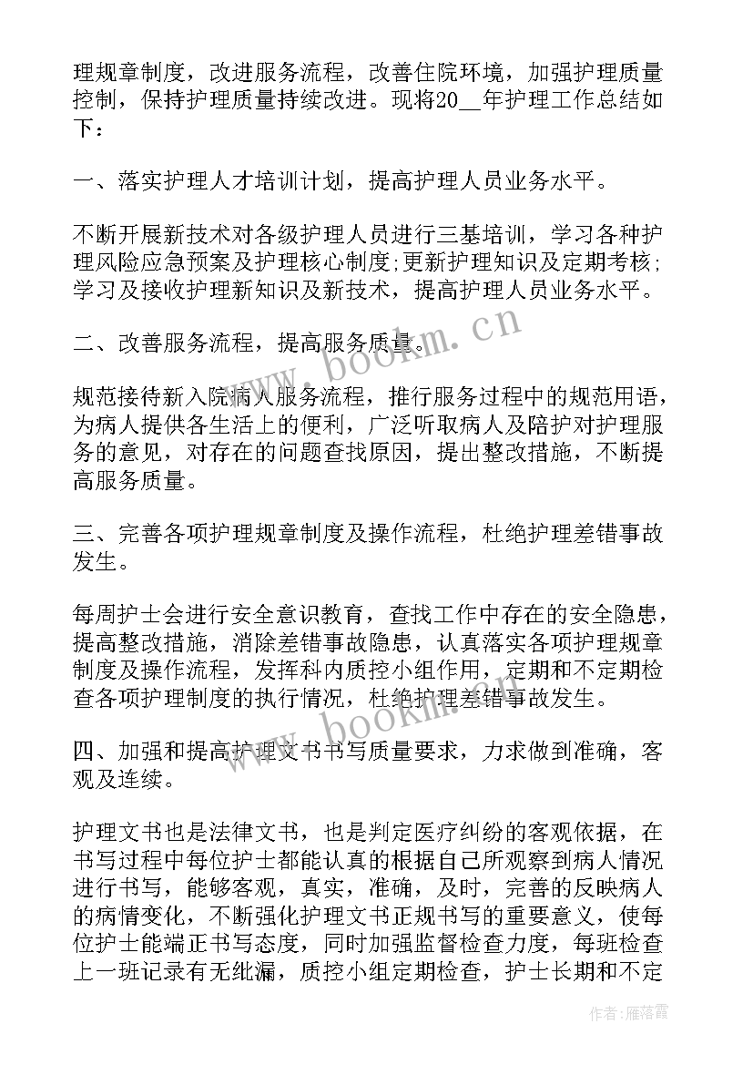 工作总结文章标题 护理工作总结格式(大全9篇)