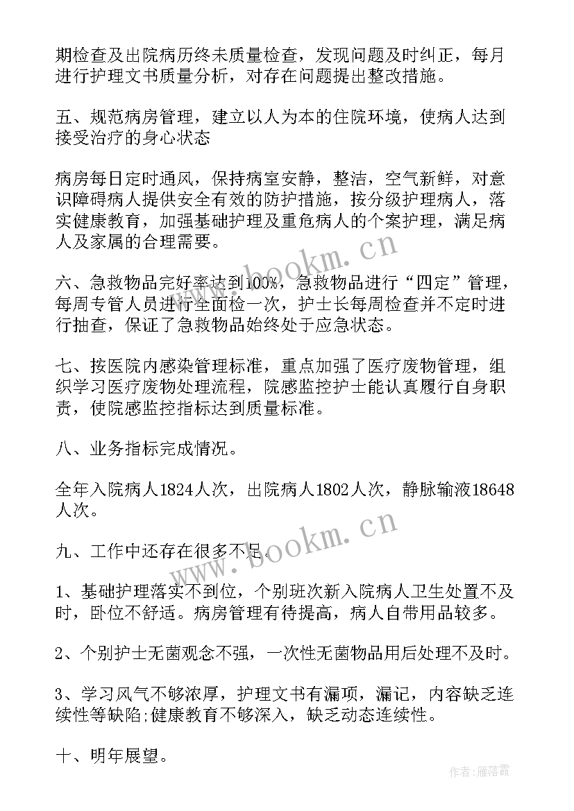 工作总结文章标题 护理工作总结格式(大全9篇)