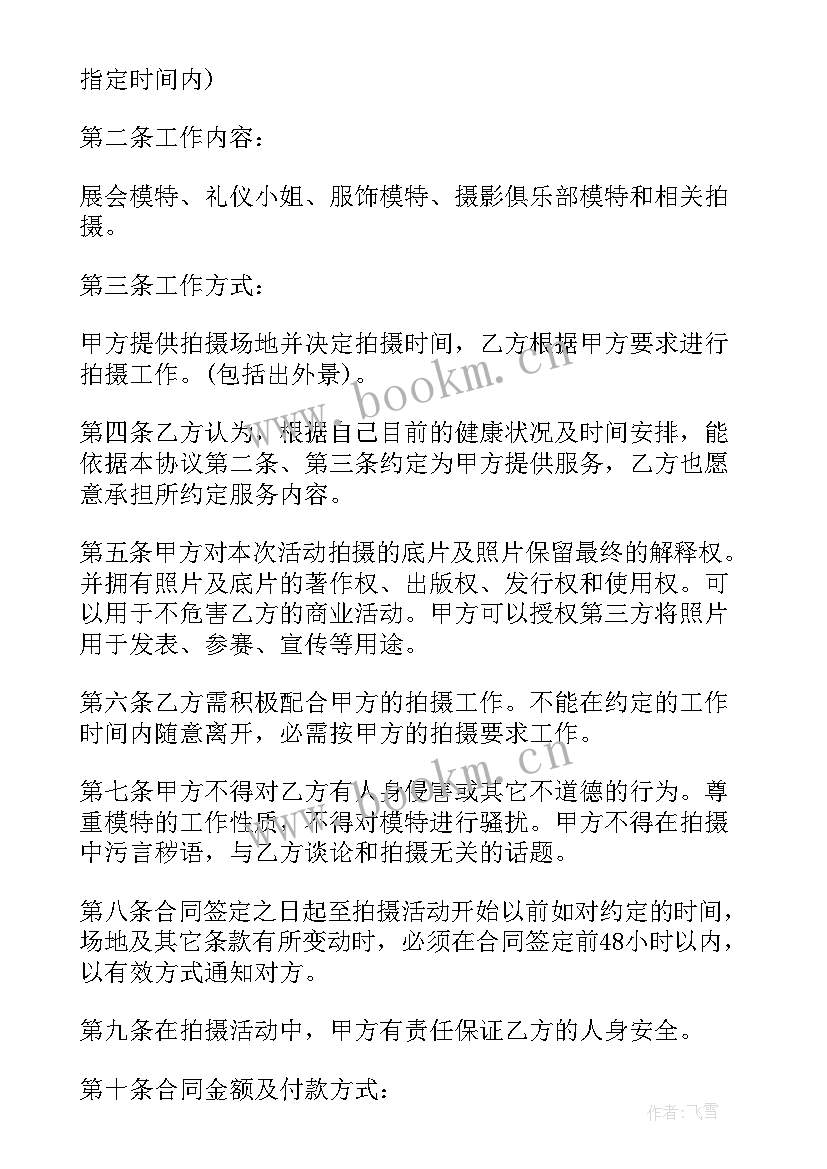 最新主播直播合同 直播中控合同共(实用7篇)