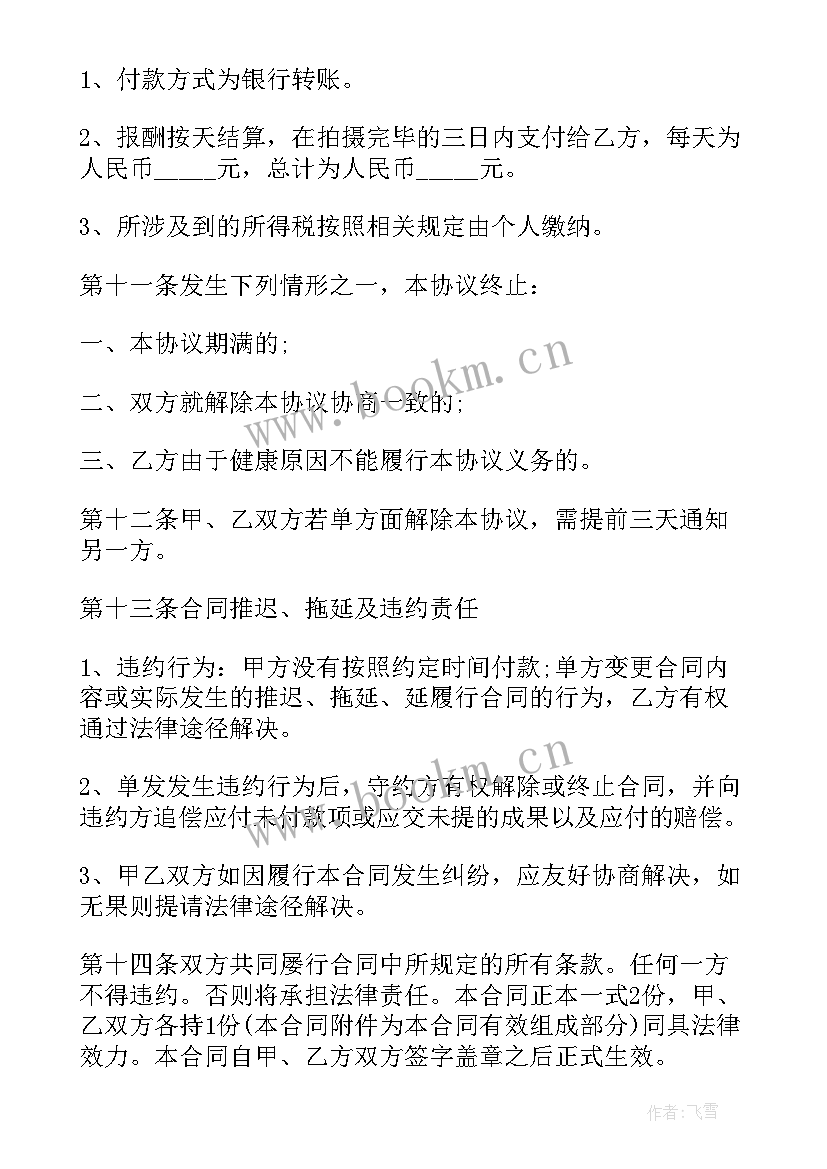 最新主播直播合同 直播中控合同共(实用7篇)