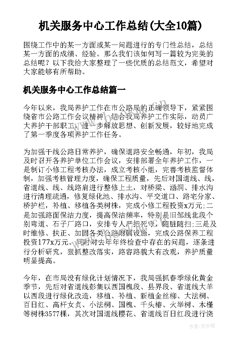 机关服务中心工作总结(大全10篇)