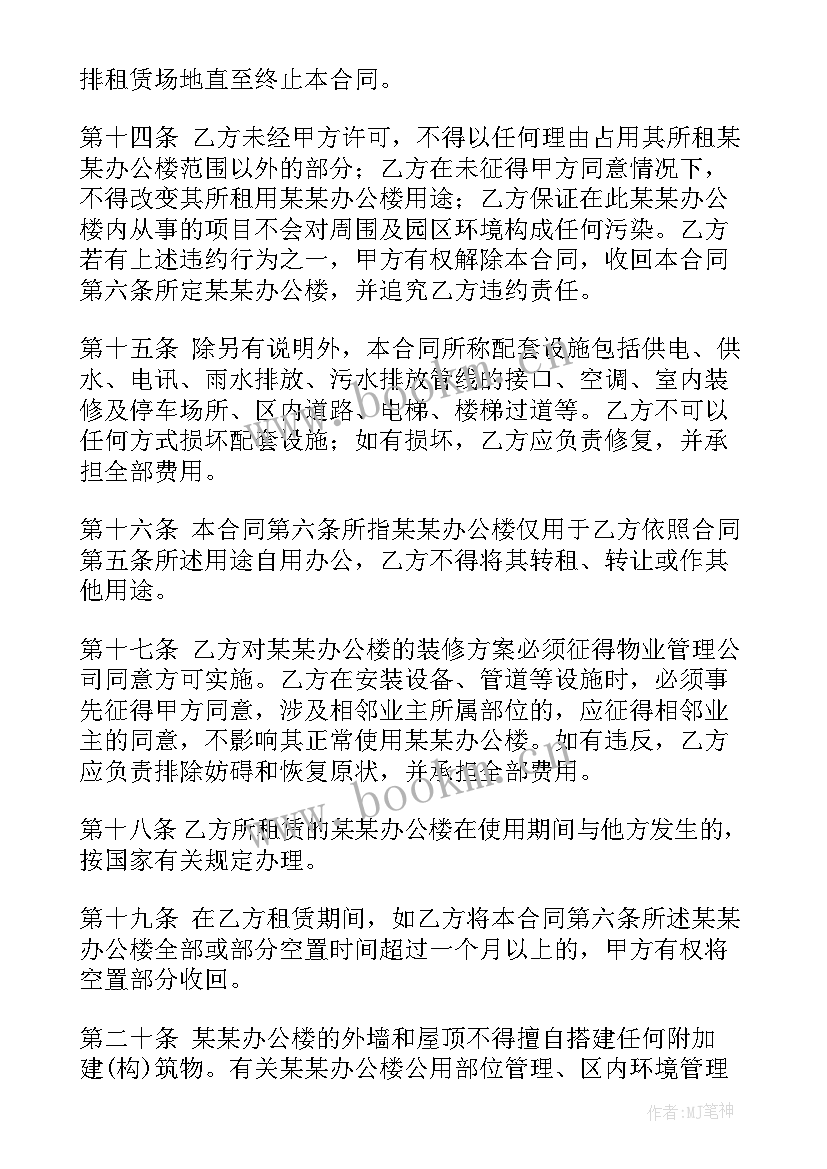 2023年同城租房出租 公司房产出租合同(大全10篇)