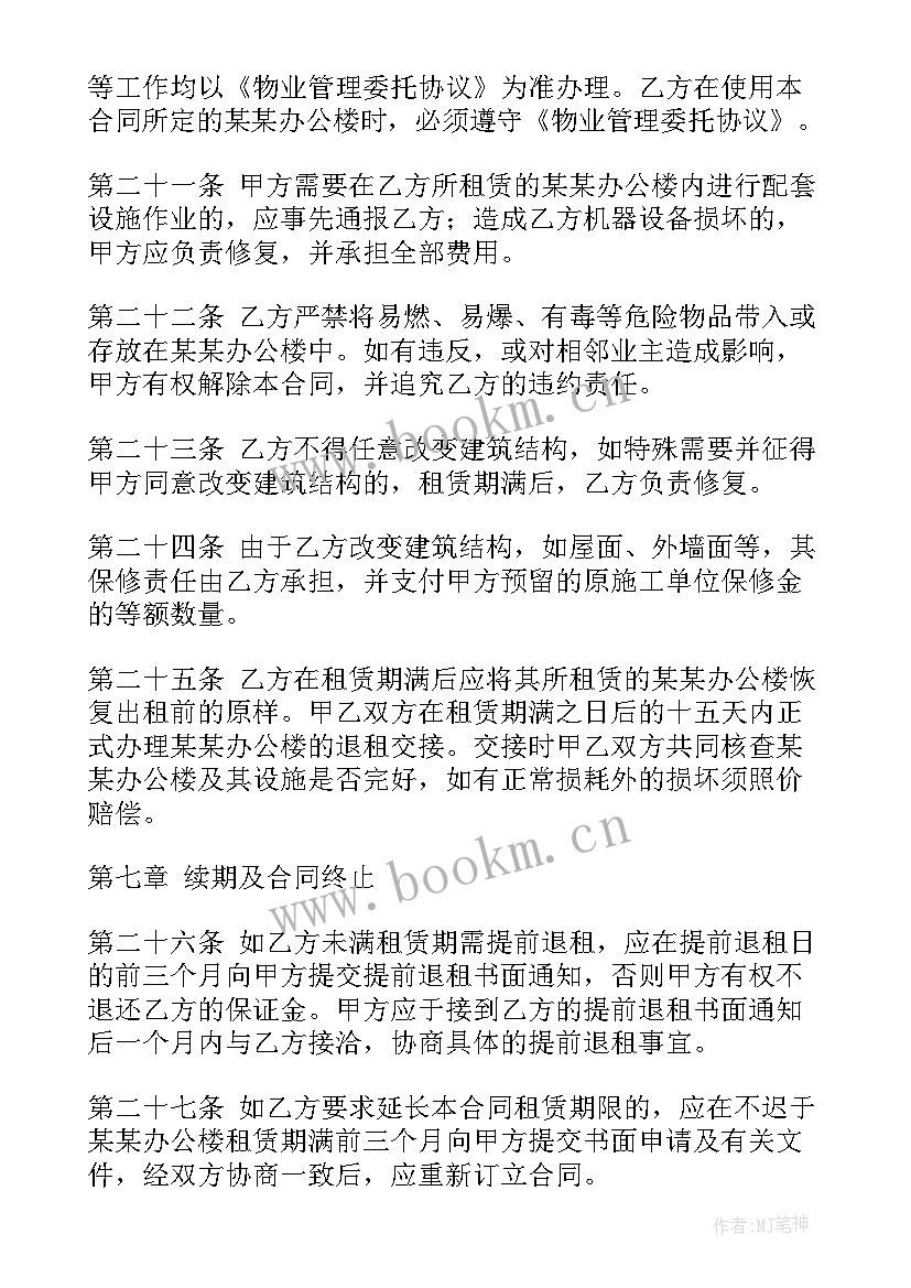 2023年同城租房出租 公司房产出租合同(大全10篇)