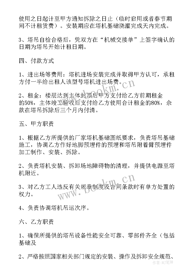 最新转让设备发生的清理费用要交税么 塔吊出售转让合同(优秀8篇)