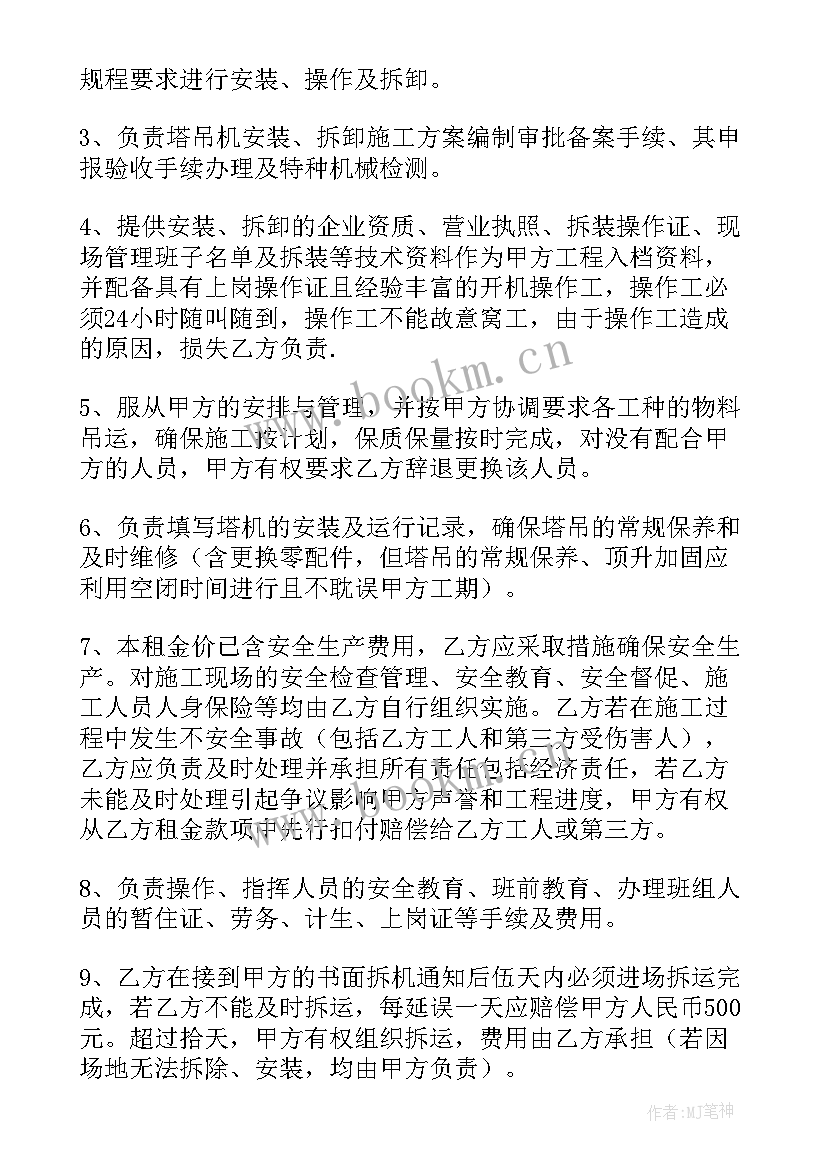 最新转让设备发生的清理费用要交税么 塔吊出售转让合同(优秀8篇)