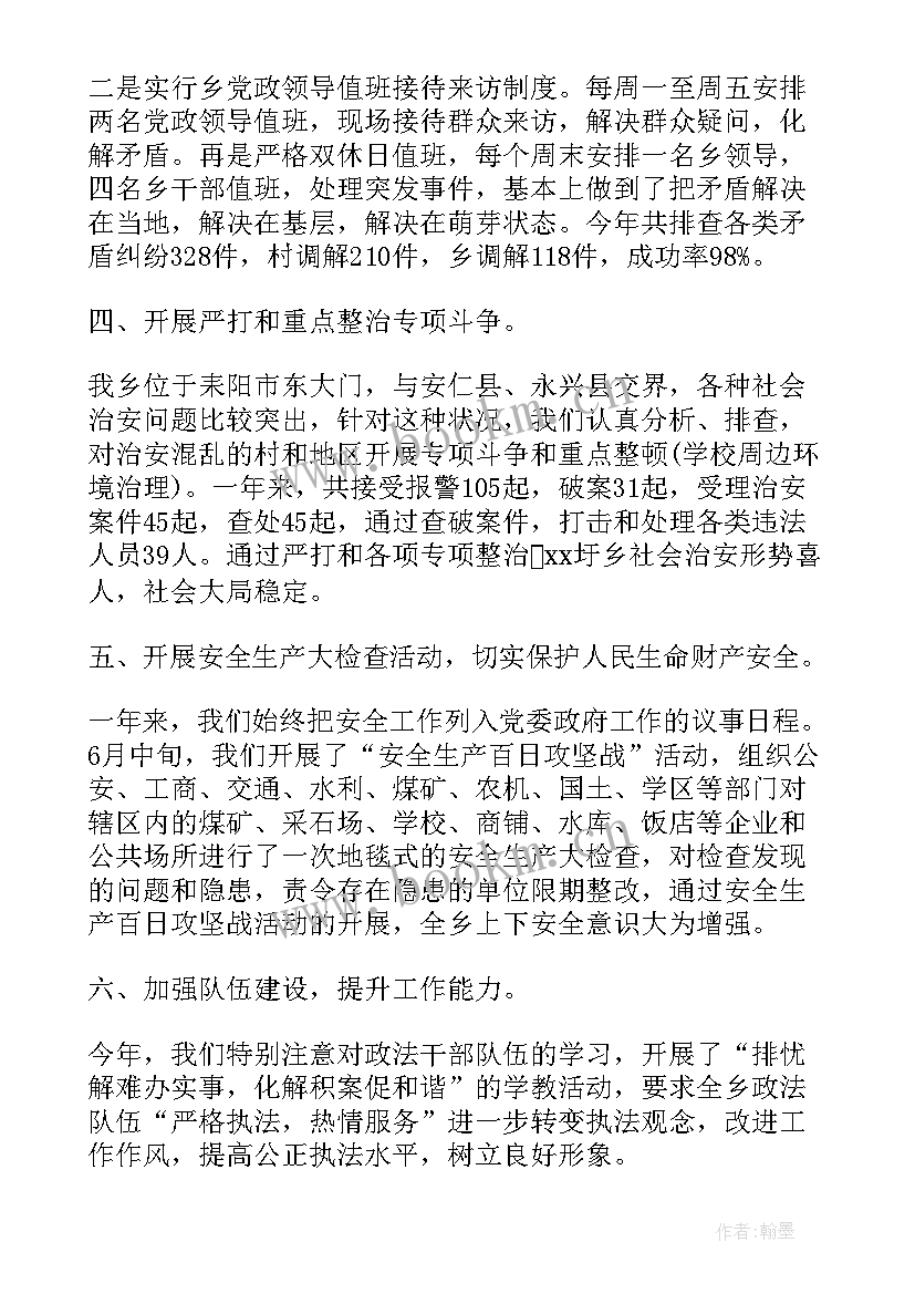 最新部队政法工作开展情况 渭南政法工作总结(优质6篇)