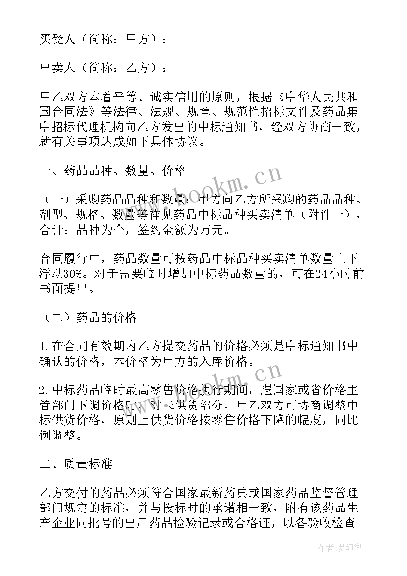 渔船买卖协议(优质10篇)