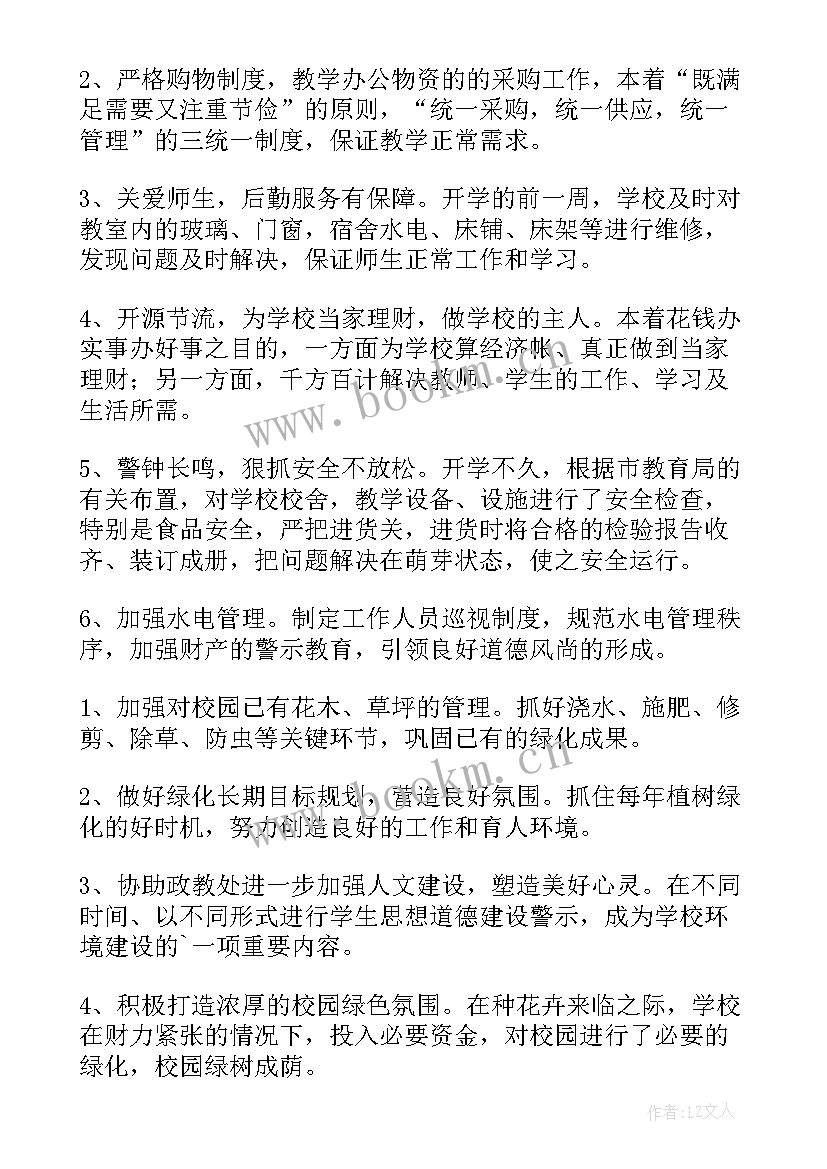 2023年学校后勤工作总结报告(大全6篇)