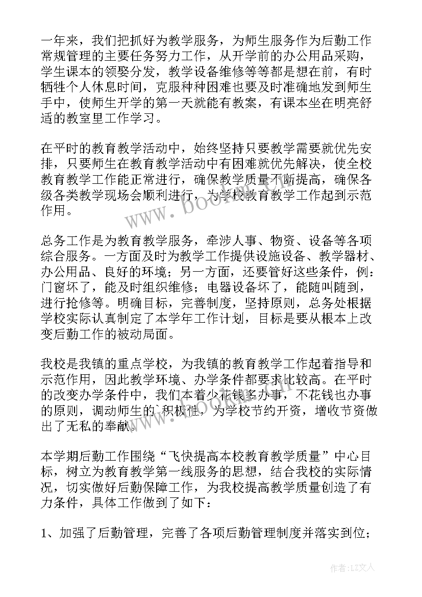 2023年学校后勤工作总结报告(大全6篇)