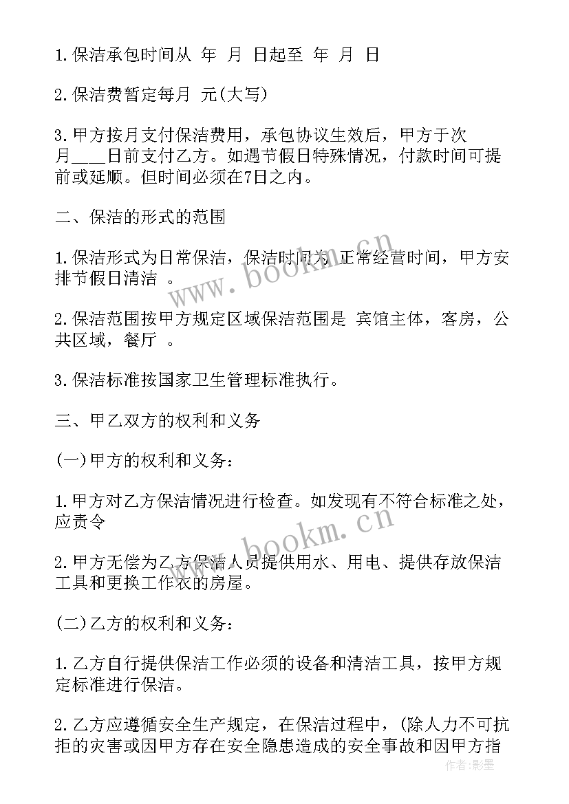 最新免费物业保洁服务合同(模板6篇)