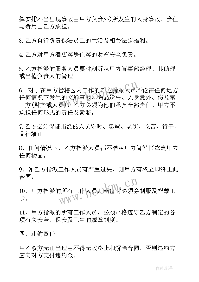 最新免费物业保洁服务合同(模板6篇)