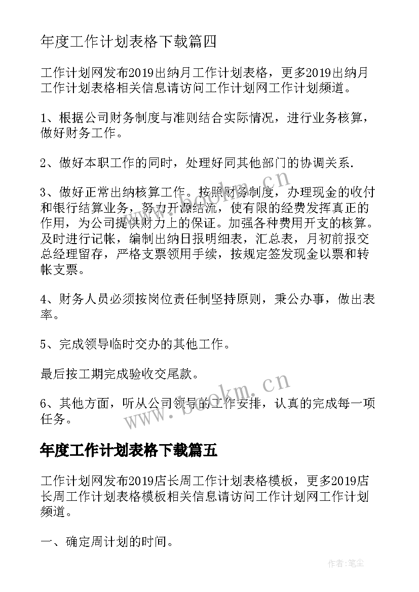 年度工作计划表格下载 月工作计划表格(大全6篇)