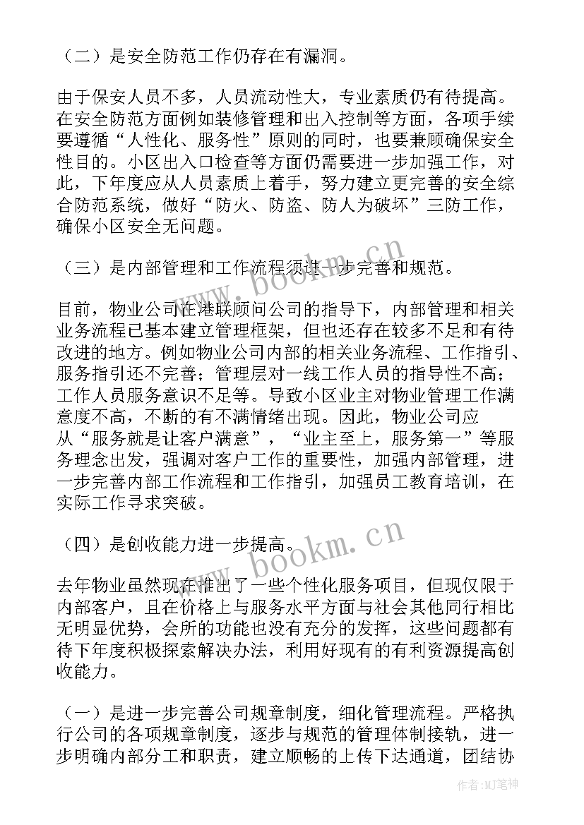 最新商业地产工作总结(大全9篇)