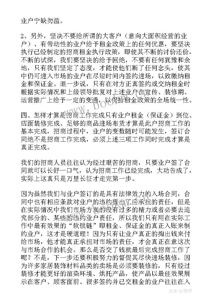 最新商业地产工作总结(大全9篇)