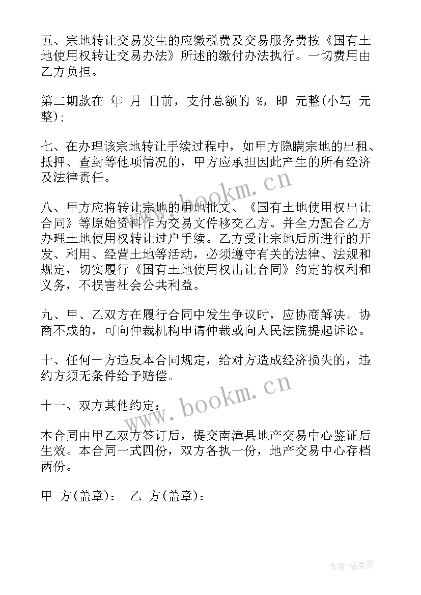 2023年农村拆迁设备采购合同(模板5篇)