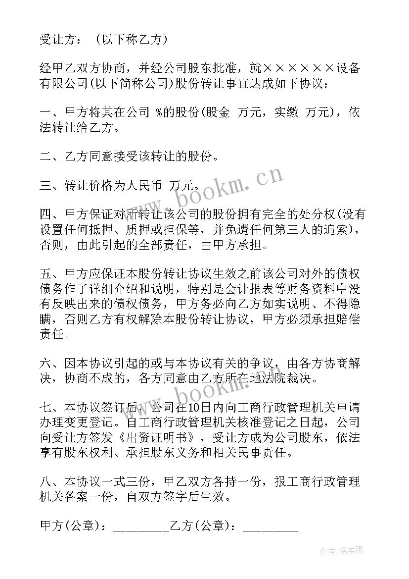 2023年农村拆迁设备采购合同(模板5篇)