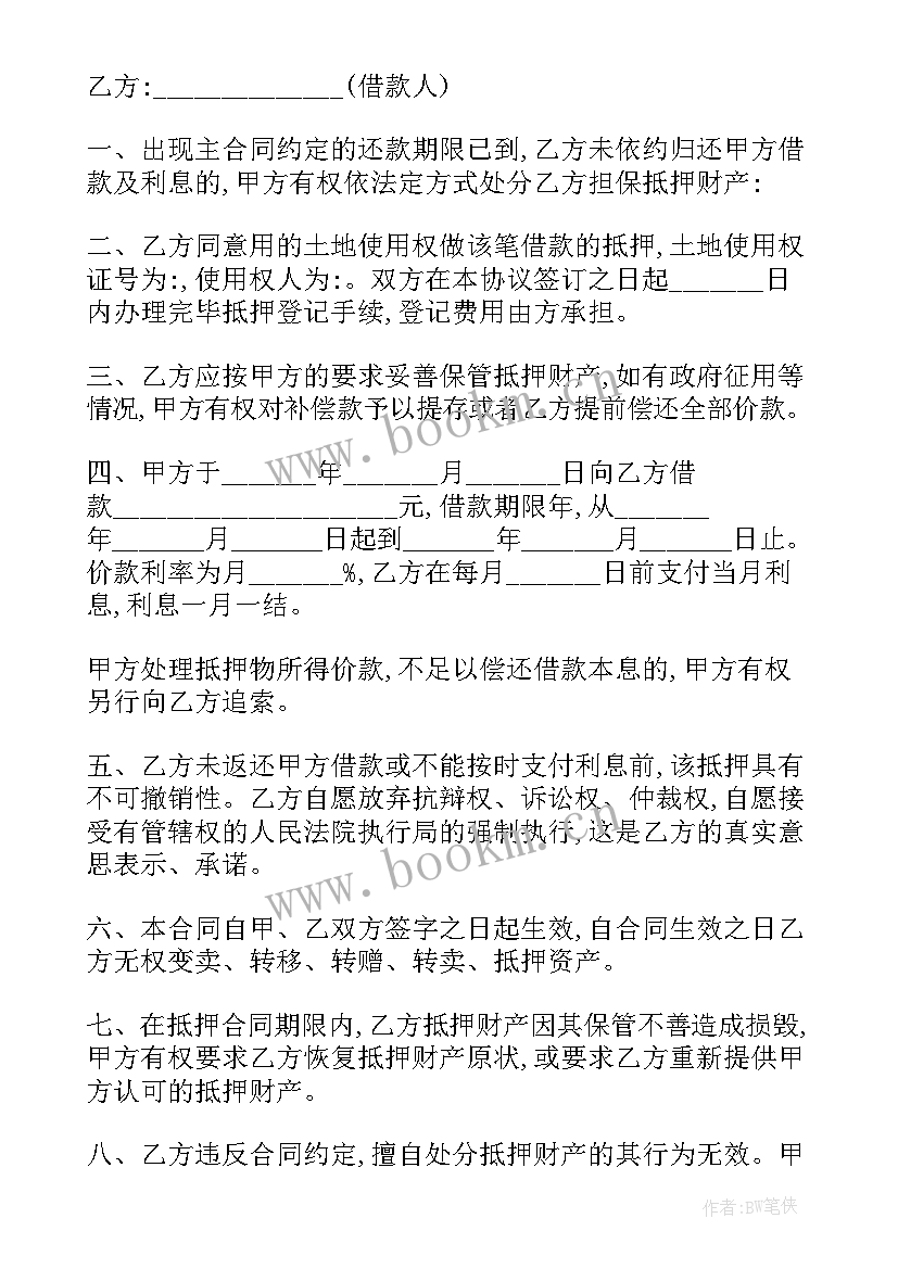 2023年抵押车辆借款合同(汇总7篇)