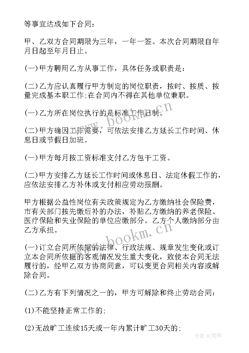 最新企业管理人员个人年度总结 企业管理人员劳动合同(模板8篇)