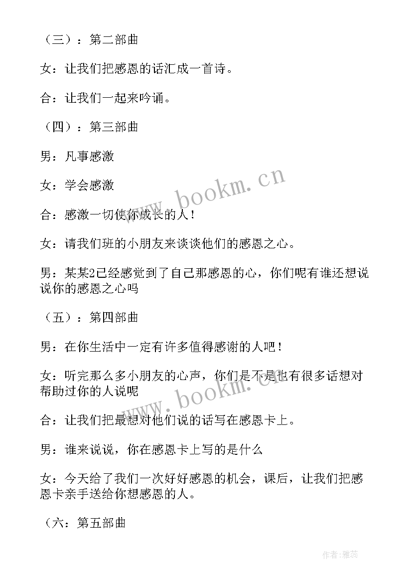 最新伴我成长的班会教案 感恩伴我成长班会教案(精选5篇)