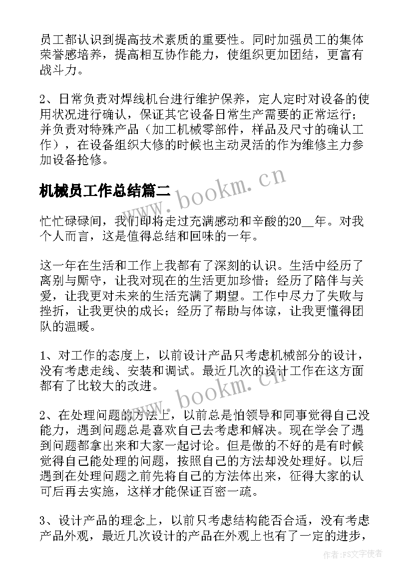 2023年机械员工作总结 机械维修工作总结(精选9篇)