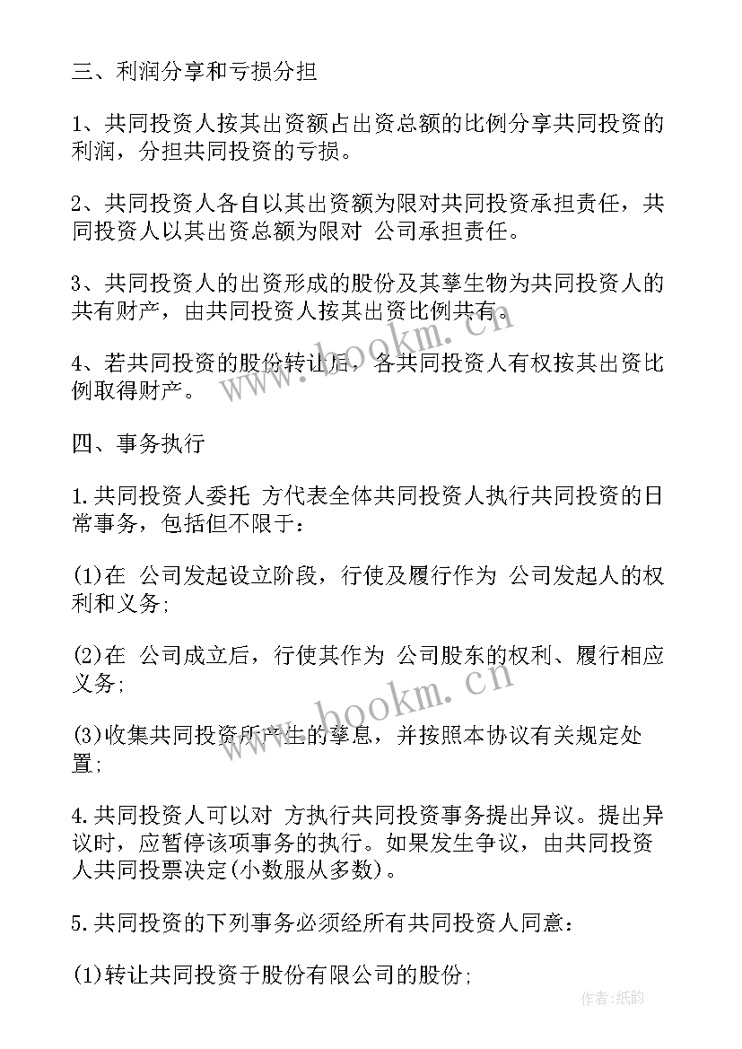 技术与资金合伙协议 多人合伙投资合同(模板5篇)