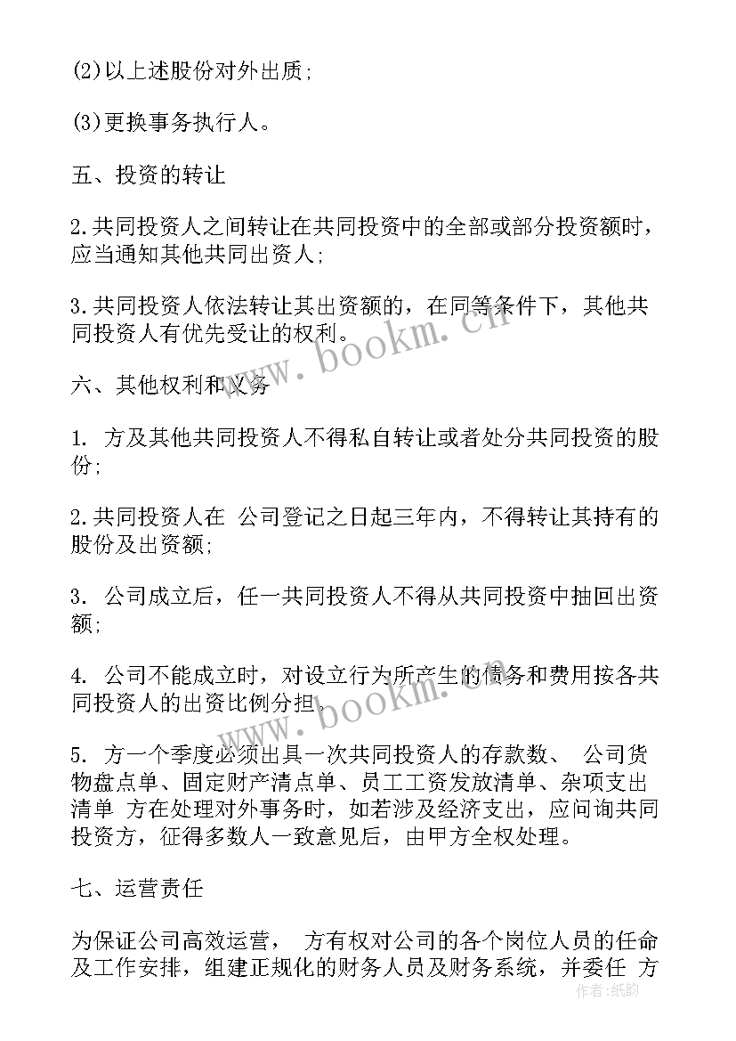 技术与资金合伙协议 多人合伙投资合同(模板5篇)