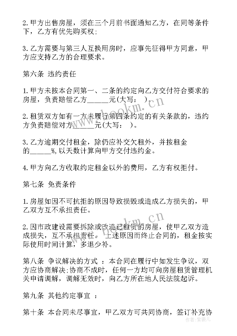 最新成都精装房屋出租合同 成都房屋出租合同(优质7篇)