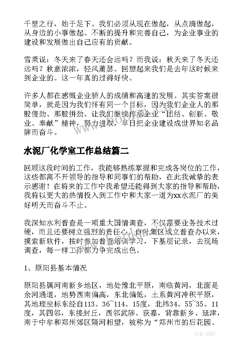 2023年水泥厂化学室工作总结 水泥厂工作总结(精选5篇)