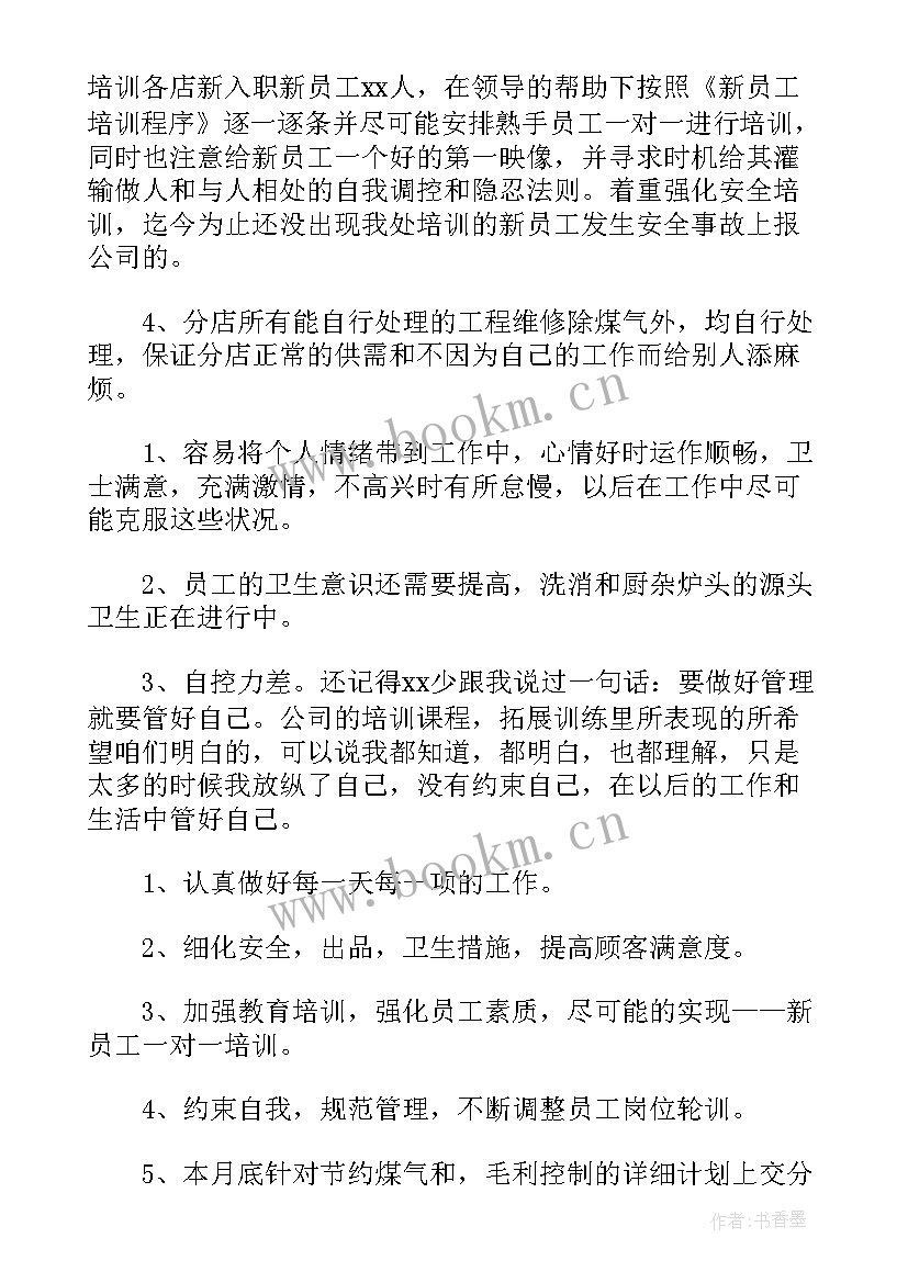 2023年采购员个人工作总结与计划(大全6篇)