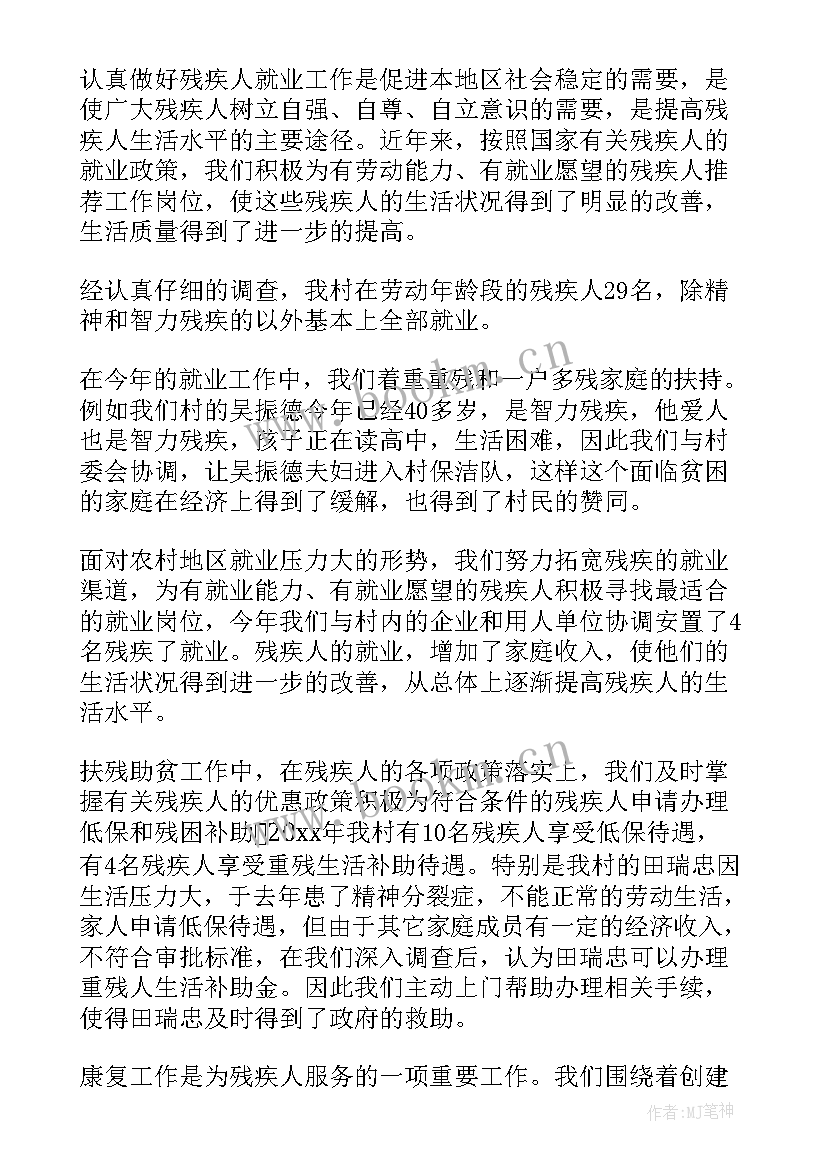 2023年残疾儿童抢救康复工作总结汇报 残疾人康复工作总结(优质8篇)