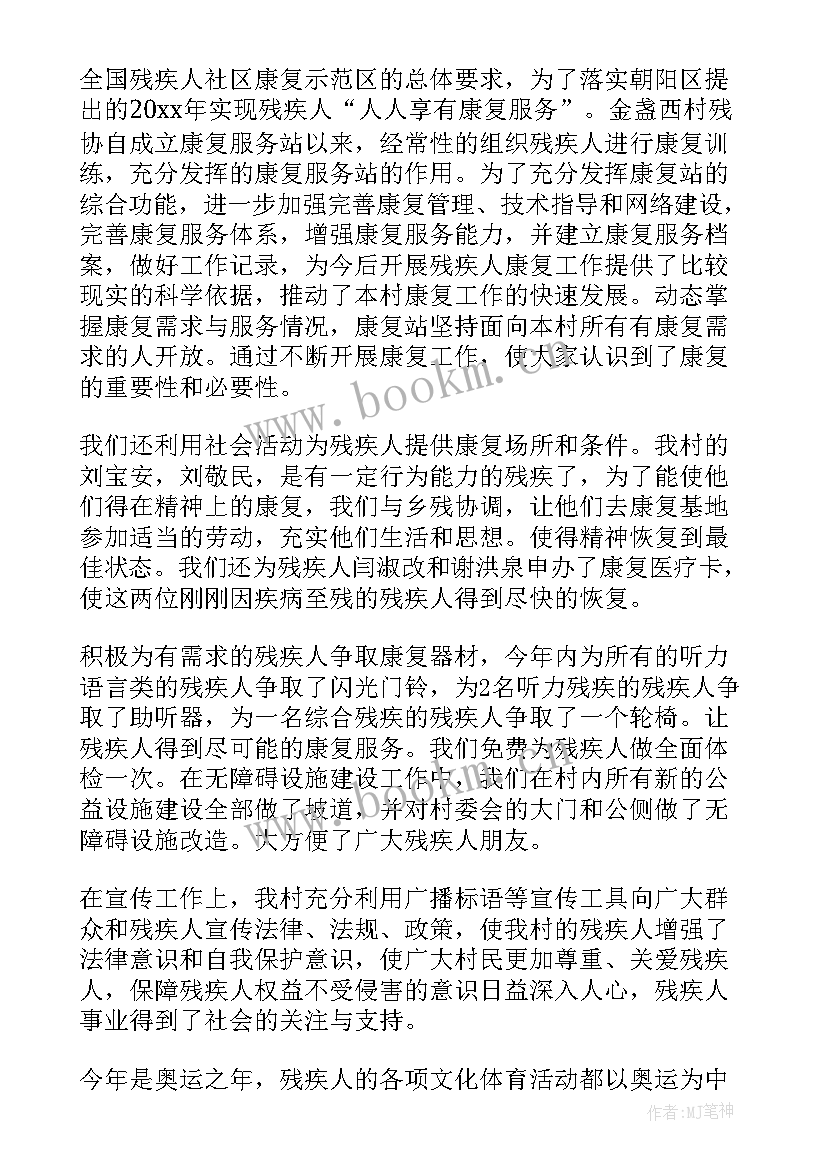 2023年残疾儿童抢救康复工作总结汇报 残疾人康复工作总结(优质8篇)