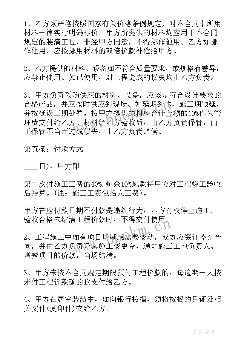 2023年农村房屋装修合同协议书 农村个人房屋装修协议书(优质9篇)