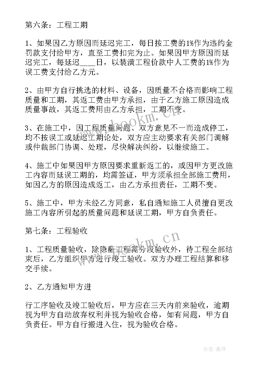 2023年农村房屋装修合同协议书 农村个人房屋装修协议书(优质9篇)