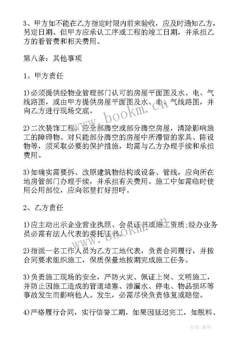 2023年农村房屋装修合同协议书 农村个人房屋装修协议书(优质9篇)