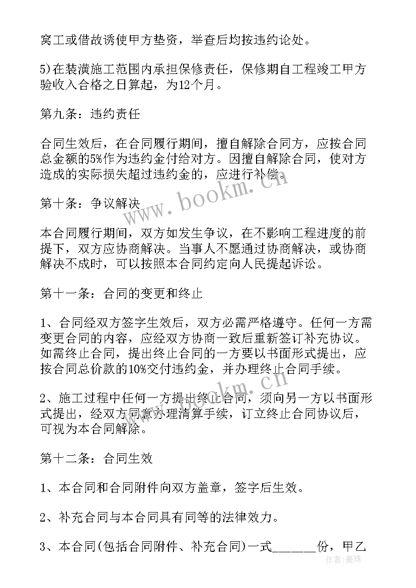 2023年农村房屋装修合同协议书 农村个人房屋装修协议书(优质9篇)